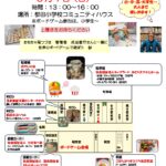 ボードゲームフェア2026チラシ