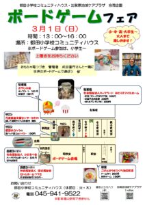 ボードゲームフェア2026チラシ