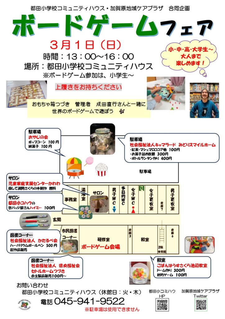 ボードゲームフェア2026チラシ