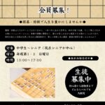 池辺囲碁将棋クラブ案内