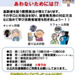 消費者被害対策講座チラシ