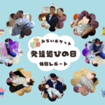 発達遊びの日レポートサムネイル画像