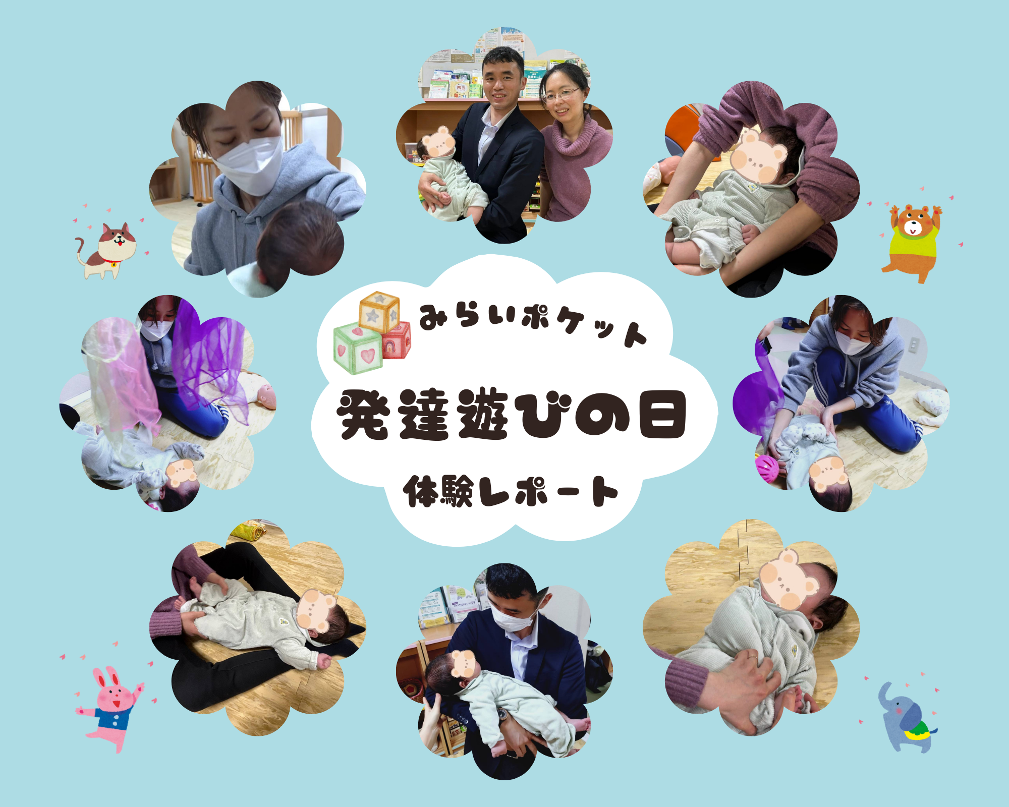 体験レポート】赤ちゃんの発達の悩みを