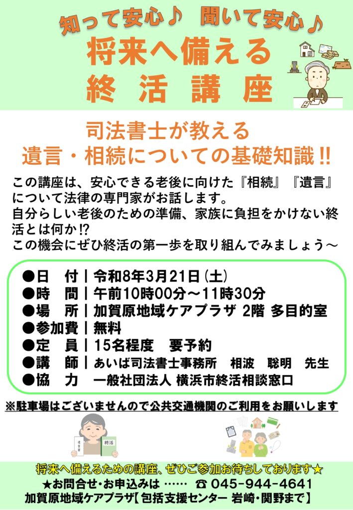 終活講座チラシ