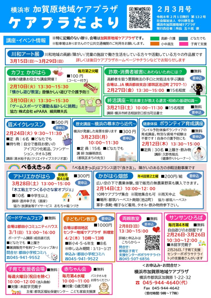 ケアプラだより 2月3月号　表面