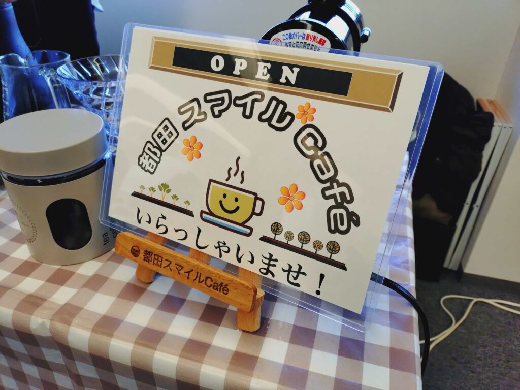 都田スマイルCafeのロゴ入り看板