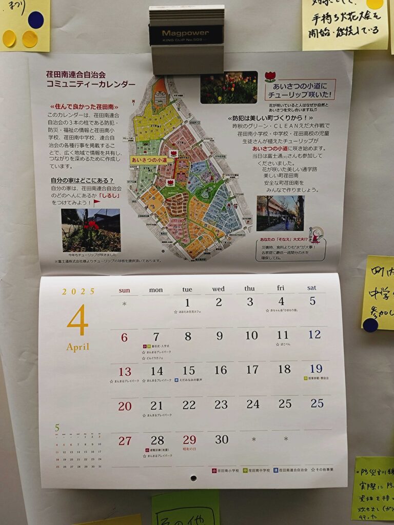 荏田連合自治会で発行しているカレンダー