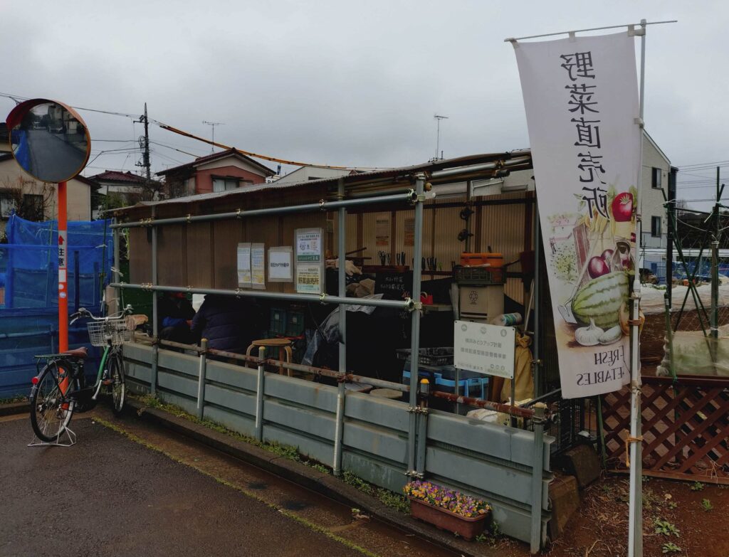 第二菜園に併設された直売所
