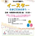 イースター　チラシ