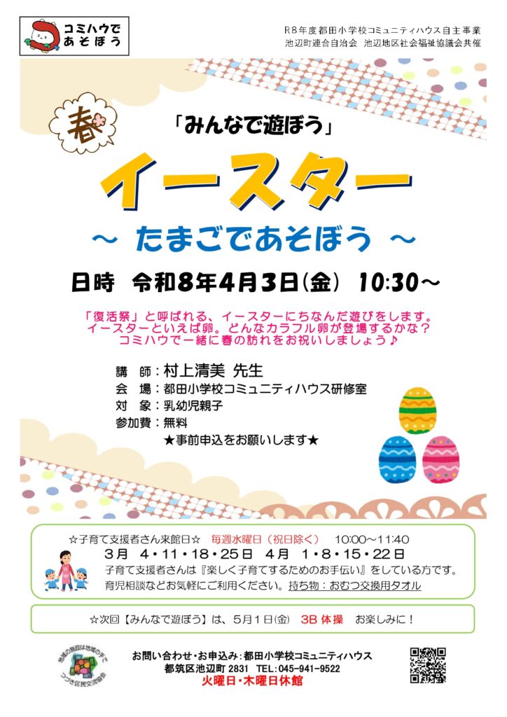 イースター チラシ