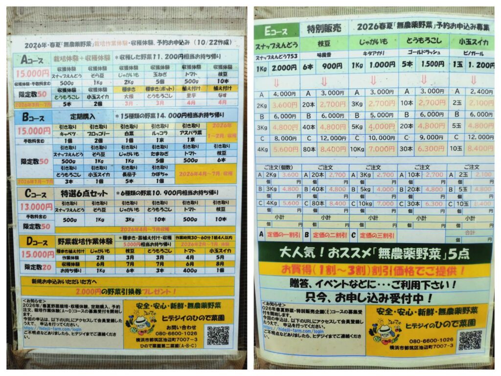 2026年春夏の体験会・定期販売の予約コース一覧