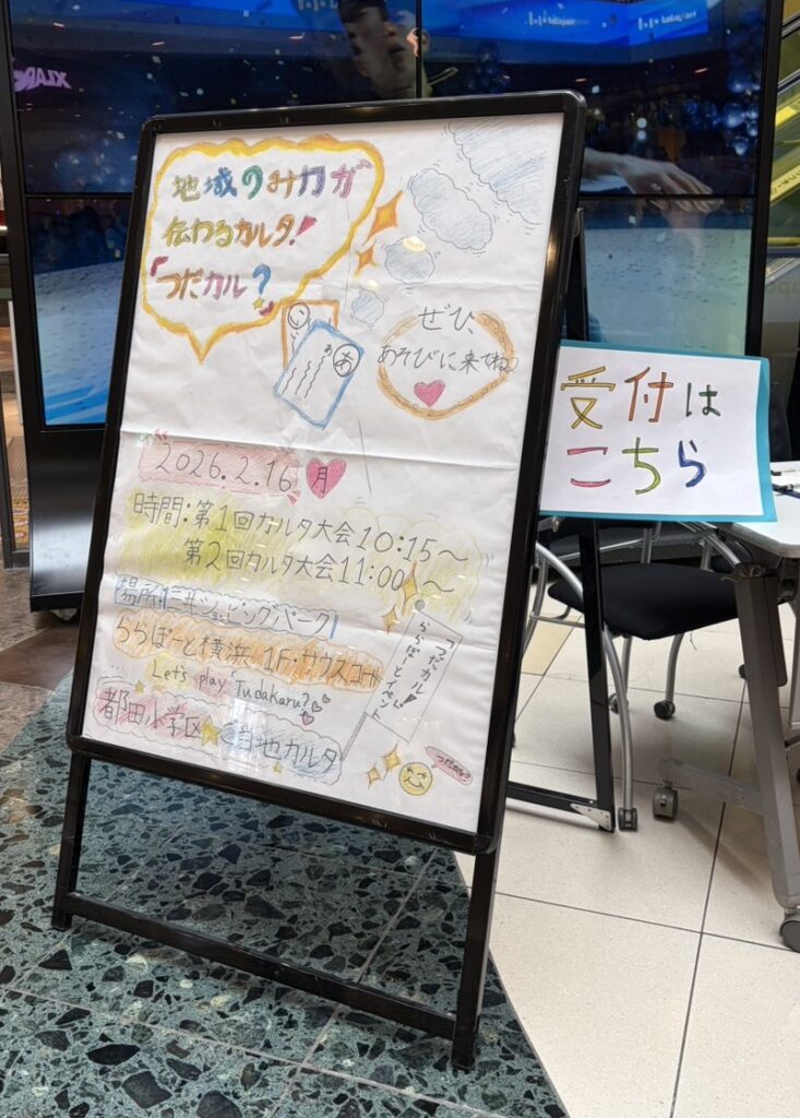 つだカル？　受付の看板