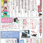 池辺町交番だより　令和8年2月号
