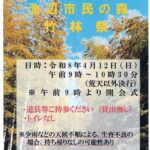 第九回竹林祭　チラシ