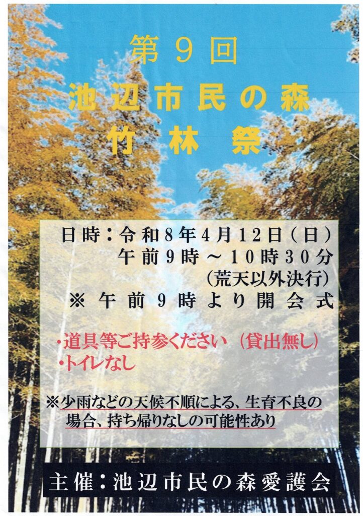 第九回竹林祭 チラシ