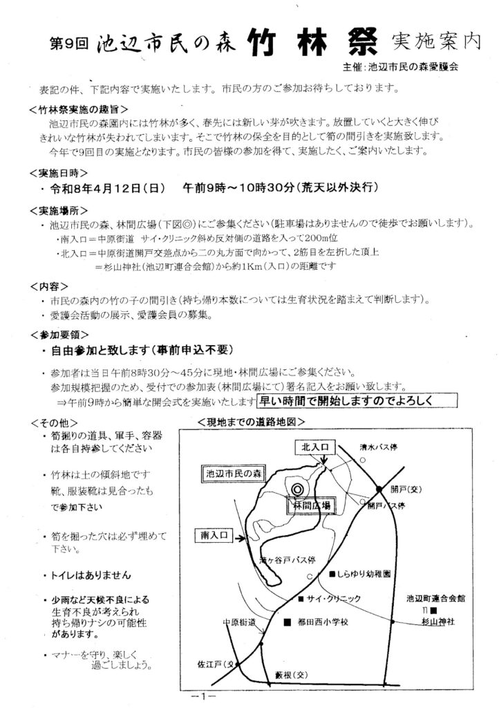 第九回竹林祭 詳細案内チラシ