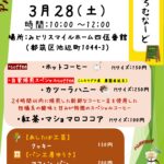 お散歩カフェぷろむなーど　チラシ表