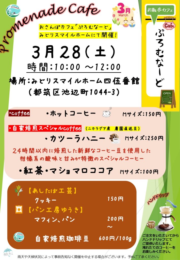 お散歩カフェぷろむなーど　チラシ表
