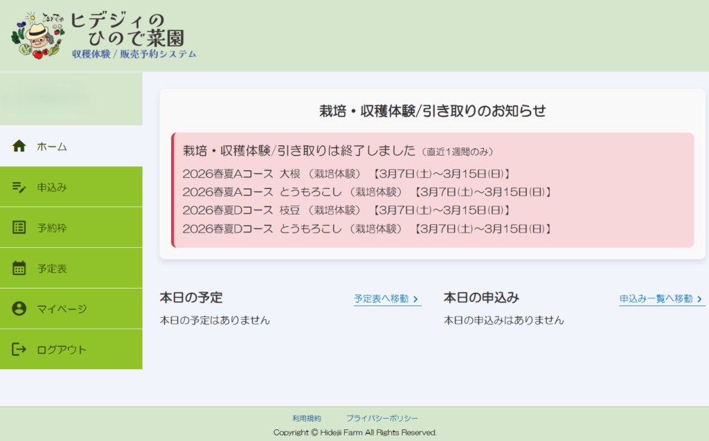 ひので菜園　収穫体験/販売予約システム　トップページ