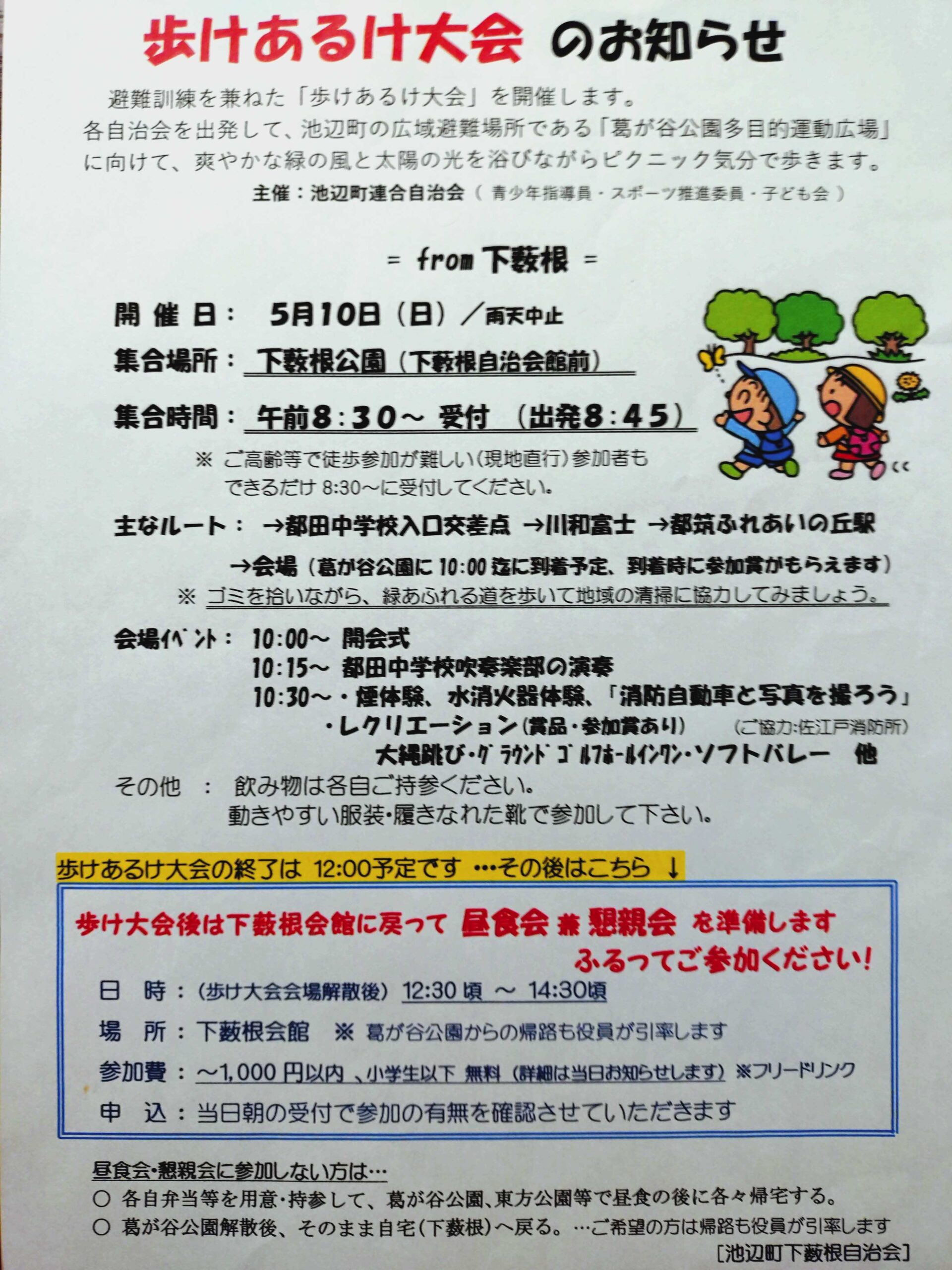 歩けあるけ大会2026年 下藪根自治会