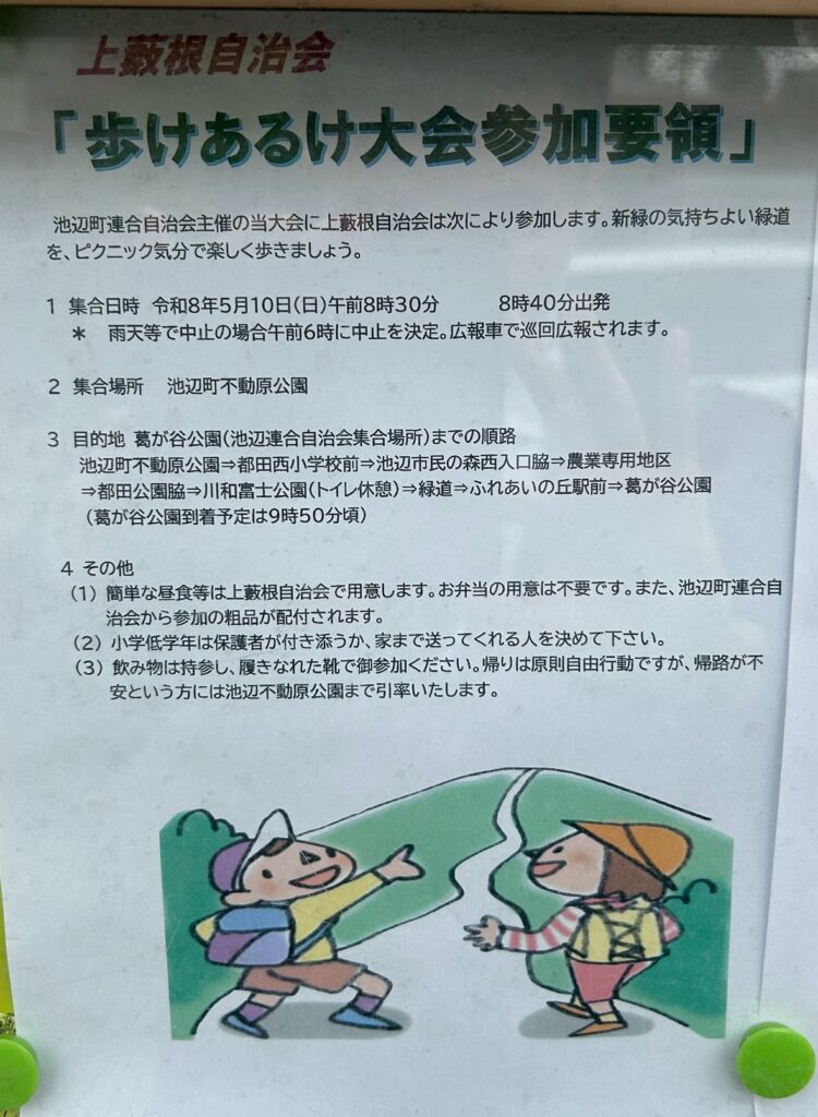 歩けあるけ大会2026年 上藪根自治会