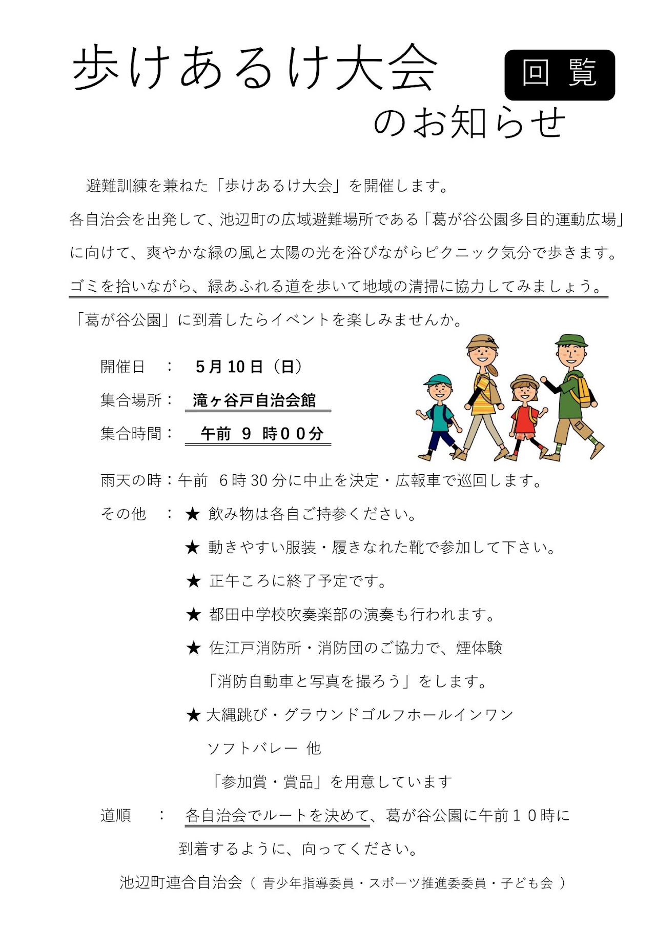 歩けあるけ大会2026年 滝ヶ谷戸自治会