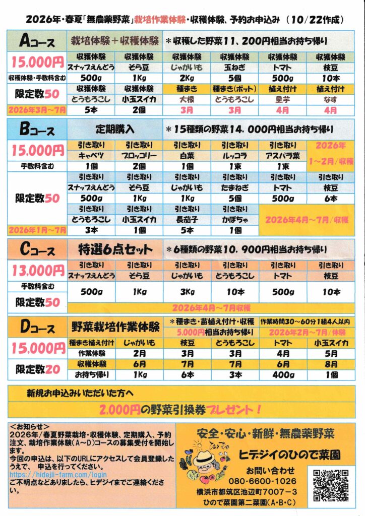 体験・販売コース案内チラシ