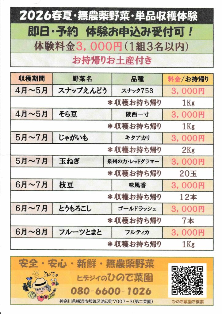 単品収穫体験チラシ