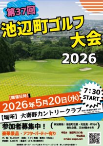 池辺町ゴルフ大会2026　チラシ
