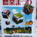 農業まつり　チラシ