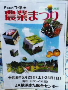 農業まつり　チラシ