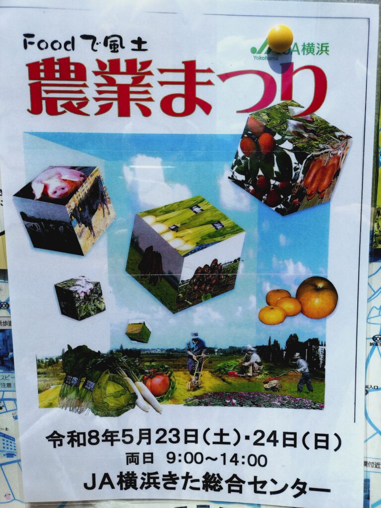 農業まつり　チラシ