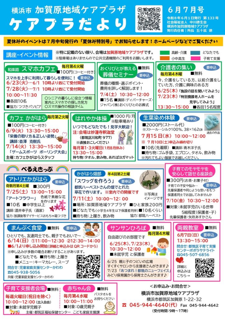 ケアプラだより　令和8年6～7月号　表