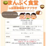 まんぷく食堂　チラシ