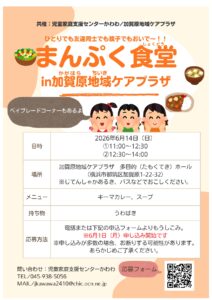 まんぷく食堂　チラシ