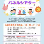 みんなで遊ぼう　パネルシアターの案内チラシ