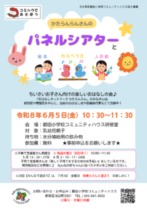 みんなで遊ぼう　パネルシアターの案内チラシ