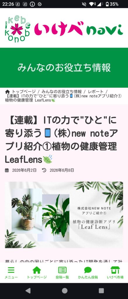 アプリからいけべnaviのページに飛んだ画面