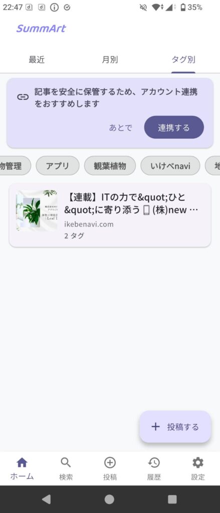 要約記事のタグ別表示画面