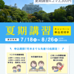 2026年夏期講習チラシ