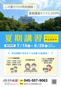 2026年夏期講習チラシ