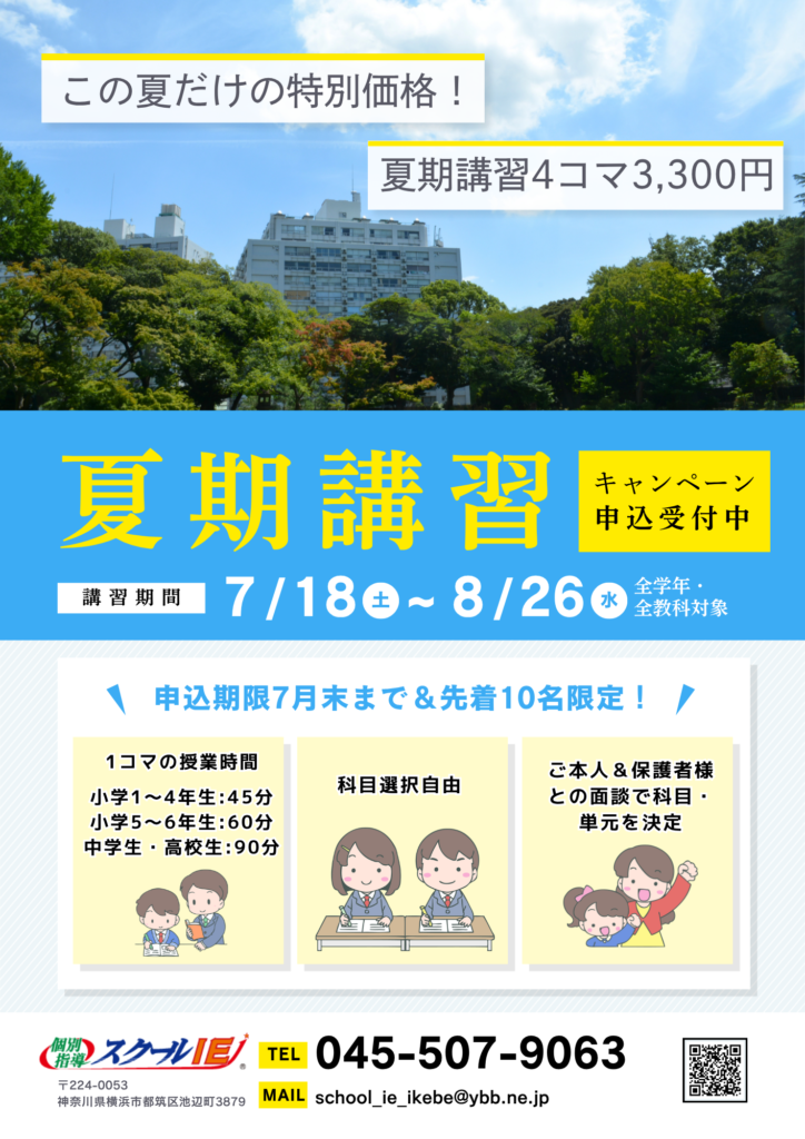 2026年夏期講習チラシ