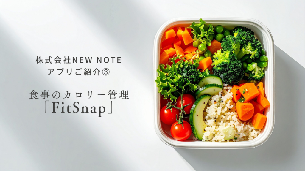FitSnap-サムネイル