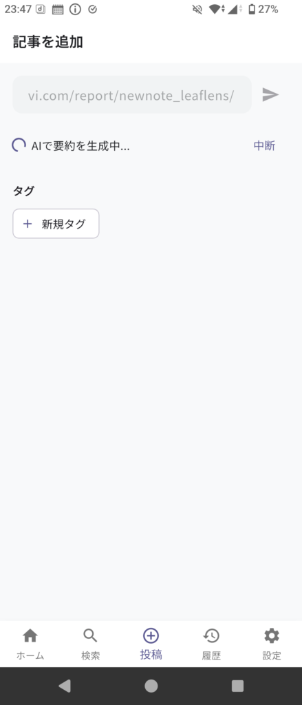 AIが記事を読み取っている画面