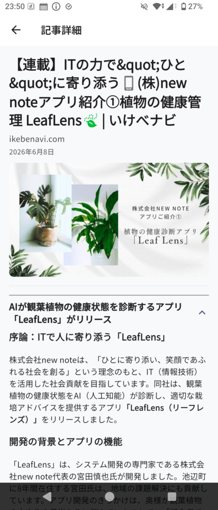 記事の要約内容(タイトルとサムネイル、本文前半)