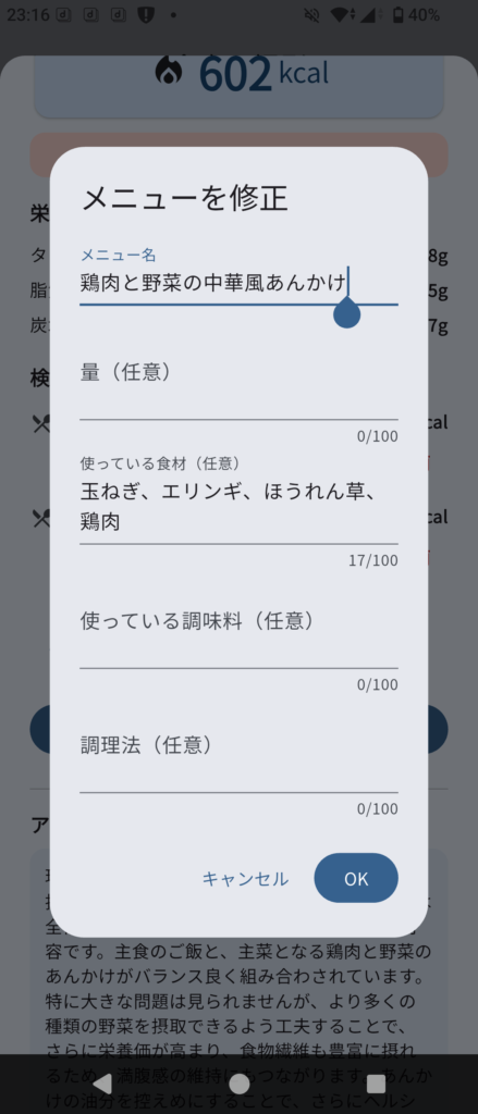 調理法や食材の入力画面