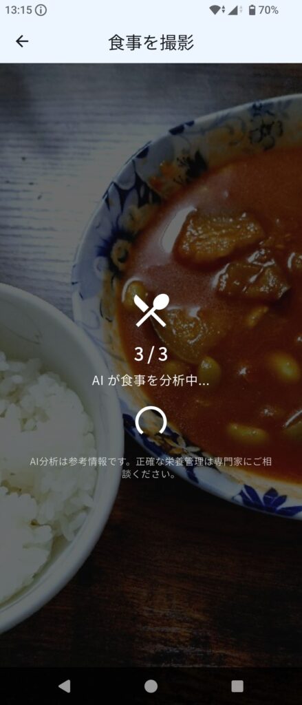 AI分析中の画面