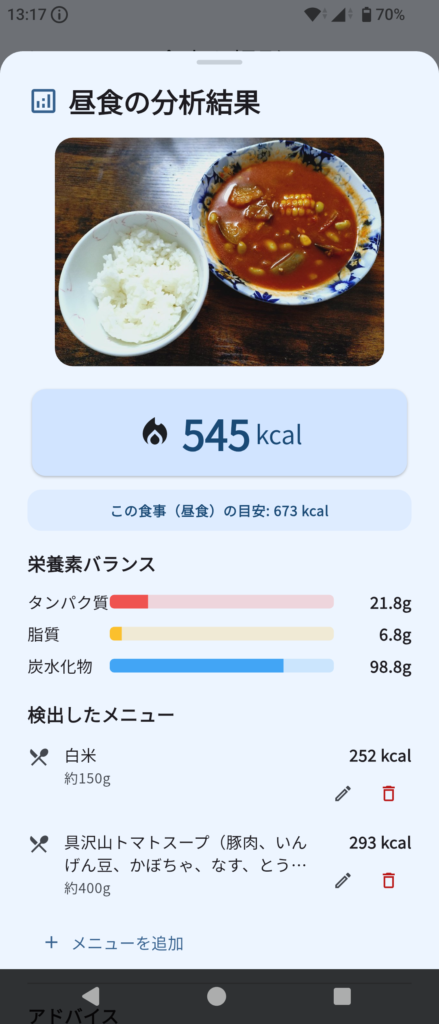 分析結果画面
