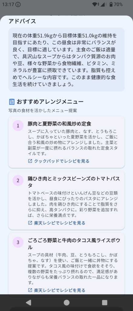 分析結果画面