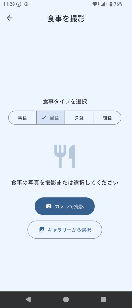 記録画面